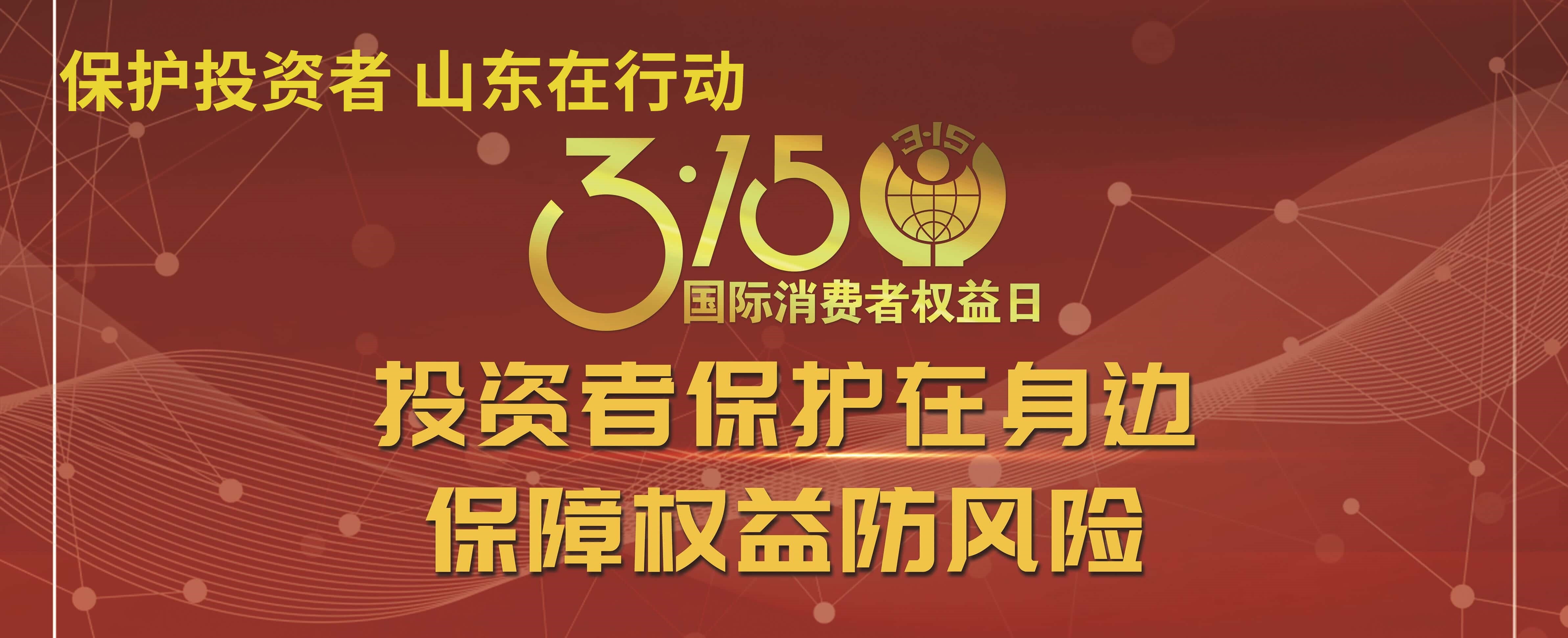 ��3.15��Ͷ���߱��������� ����Ȩ�������ա���3��15Ͷ���߱�����������ר��